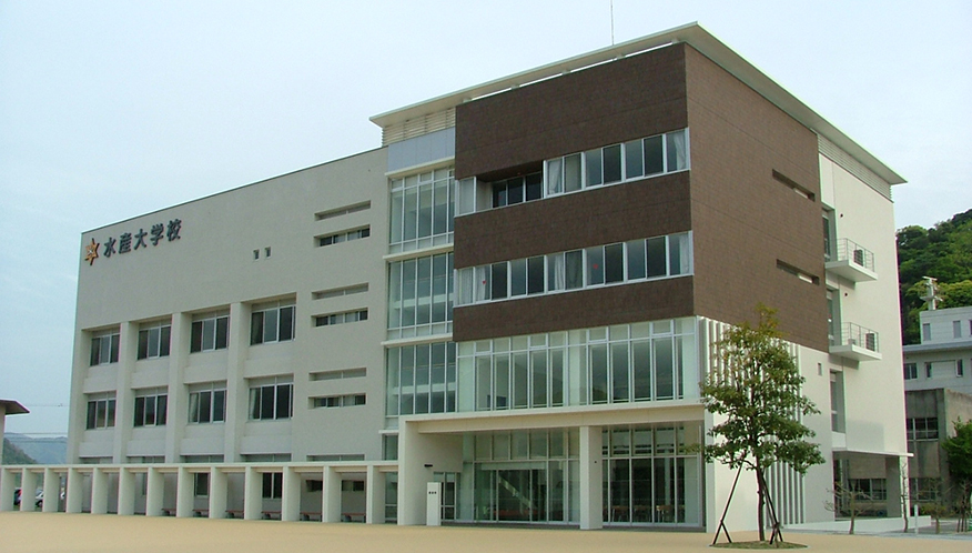 水産大学校