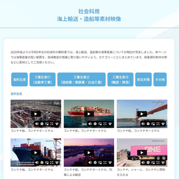 社会科用 海上輸送・造船等 素材映像